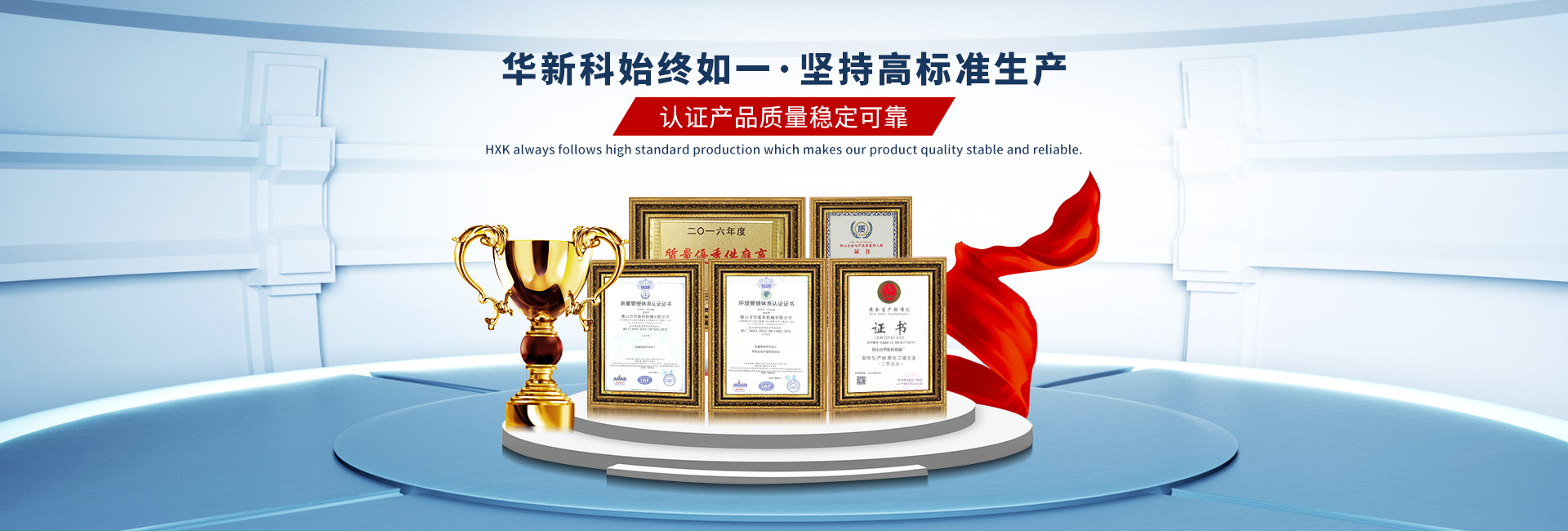 華新科-17年始終如一，堅(jiān)持高標(biāo)準(zhǔn)生產(chǎn)