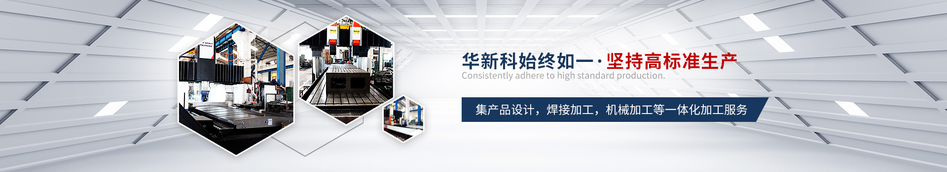 華新科-17年始終如一，堅(jiān)持高標(biāo)準(zhǔn)生產(chǎn)