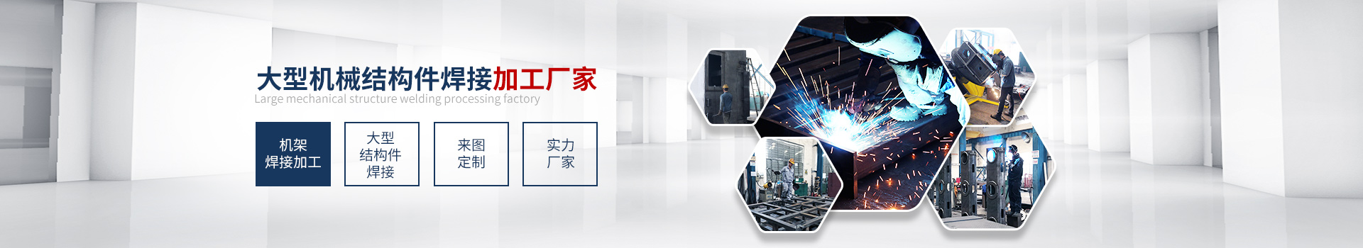 華新科-大型機械結(jié)構(gòu)件焊接加工廠家